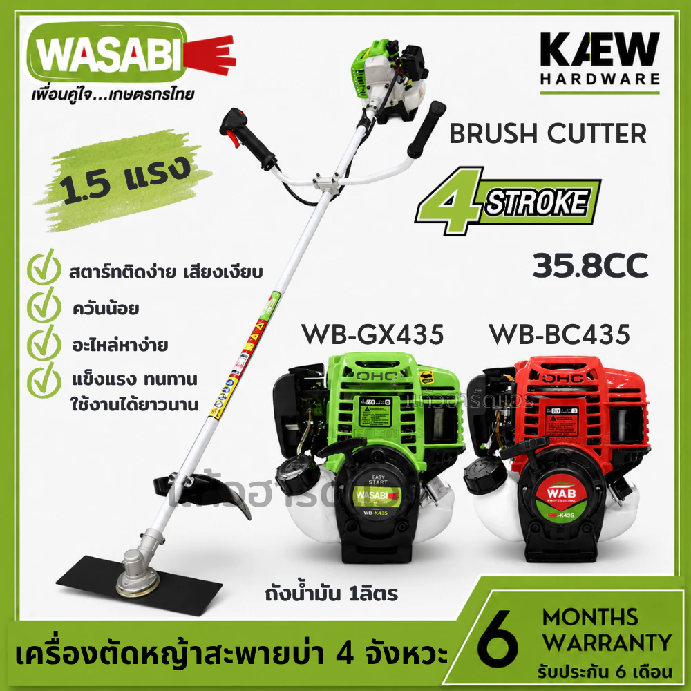 WASABI เครื่องตัดหญ้าสะพายบ่า 4จังหวะ รุ่น WAB-GX435 พร้อมส่ง ของแท้ 100% ราคาถูกที่สุด