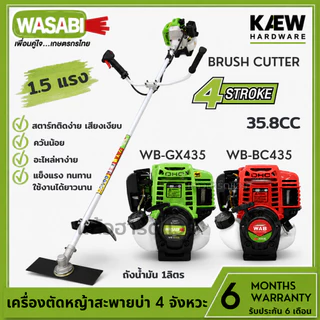 WASABI เครื่องตัดหญ้าสะพายบ่า 4จังหวะ รุ่น WAB-GX435 พร้อมส่ง ของแท้ 100% ราคาถูกที่สุด