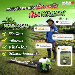 WASABI เครื่องตัดหญ้าสะพายบ่า 4จังหวะ รุ่น WAB-GX435 พร้อมส่ง ของแท้ 100% ราคาถูกที่สุด