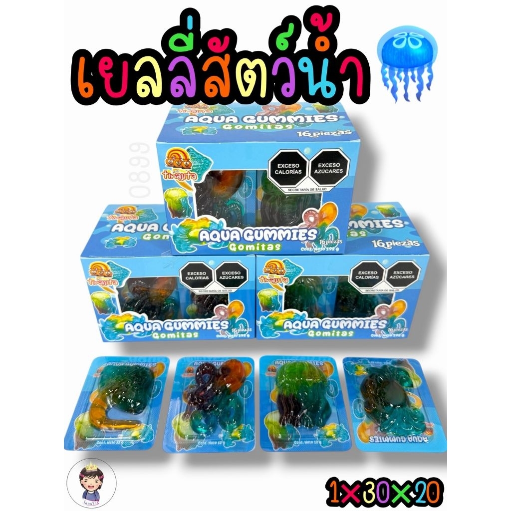 เยลลี่​สัตว์​น้ำรสผลไม้​ บรรจุ​16ชิ้น​ พร้อมส่ง