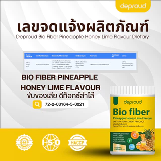 Deproud Official Store - ดีพราวด์ ( ช้อปปี้การันตี ) - ไฟเบอร์สับปะรด 250 กรัม