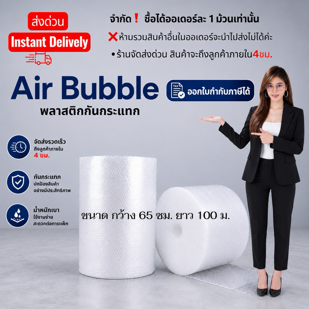 บับเบิ้ล 🎯ออกใบกำกับภาษี กล่องพัสดุ 🚗ส่งด่วนถึงลูกค้าใน4ชม.