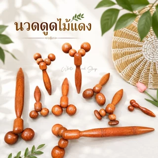 ไม้นวดดูดเส้น คลายกล้ามเนื้อ Whitewoodshop