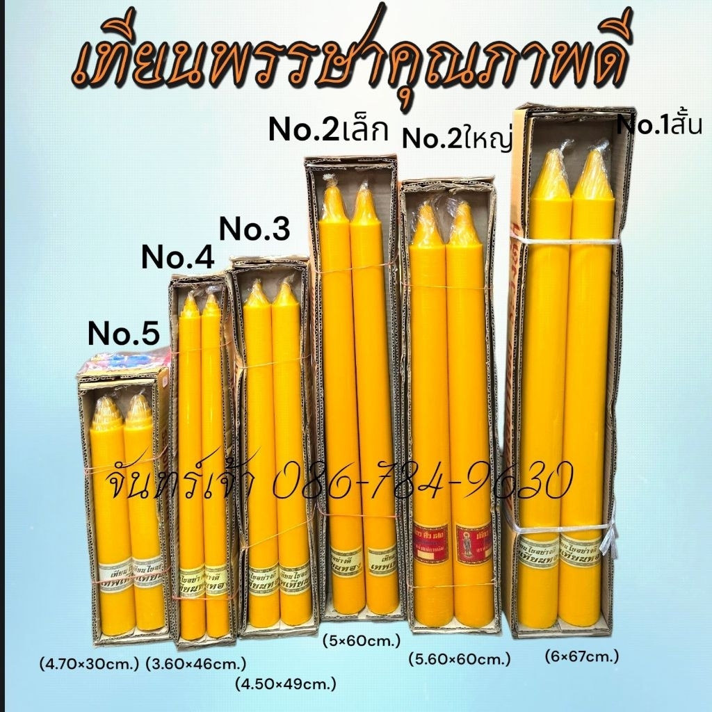 เทียนพรรษาเนื้อเทียนคุณภาพดีไส้เทียนใหญ่สินค้าผลิตใหม่