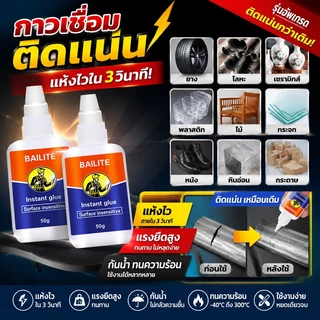 กาวเชื่อมที่แข็งแรง กาวติดแน่นสำหรับพลาสติก กาวเชื่อมโลหะ เซรามิก ไม้ และโลหะ ติดกับอะไรก็ได้