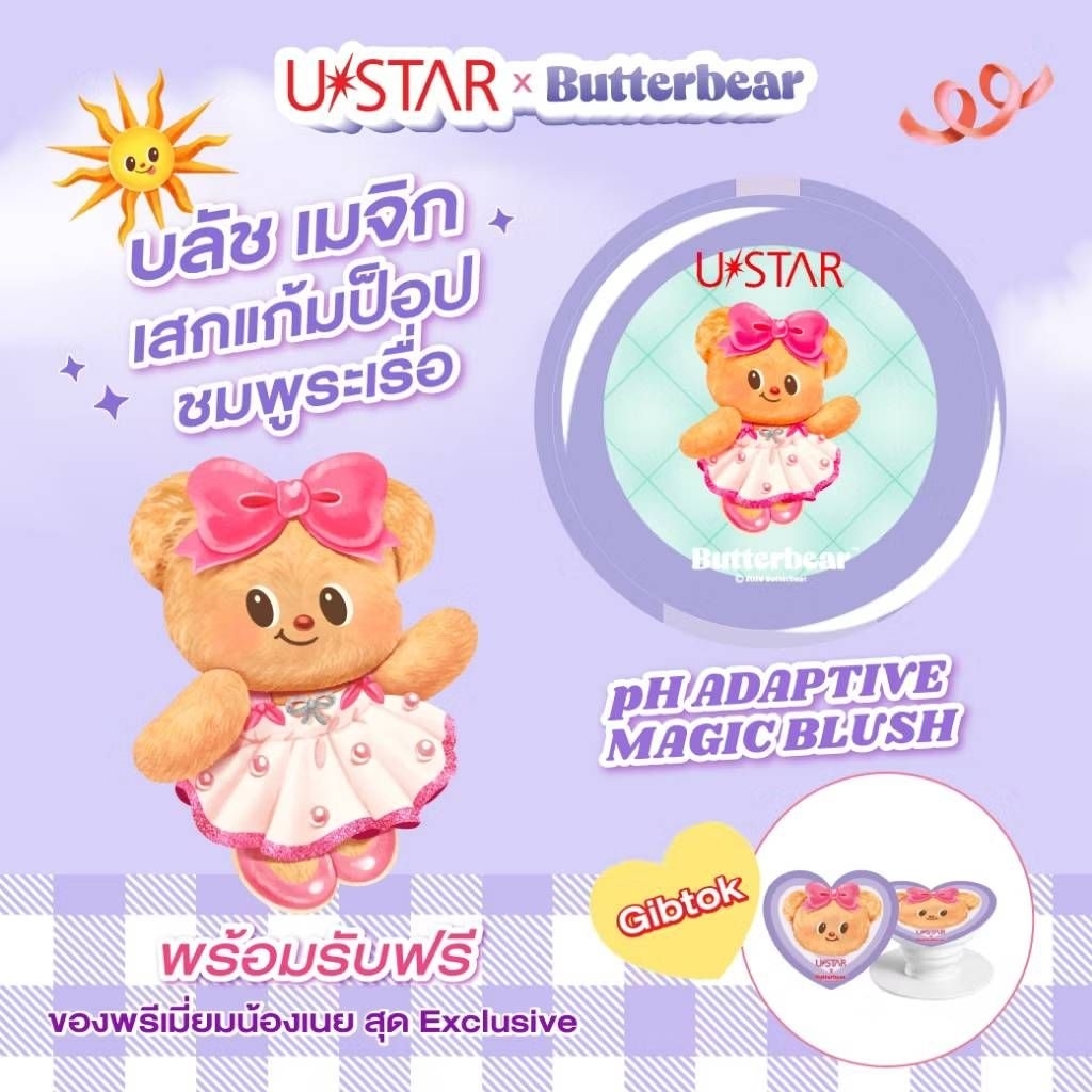 USTAR x Butterbear pH Adaptive Magic Blushบลัชออนเนื้อแป้ง