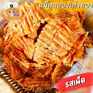 ซื้อคู่ถูกกว่า : หมึกหยองเต่าทอง เลือกรสชาติได้ น้ำหนักสุทธิ 50g+50g (ได้รับ2กล่อง)