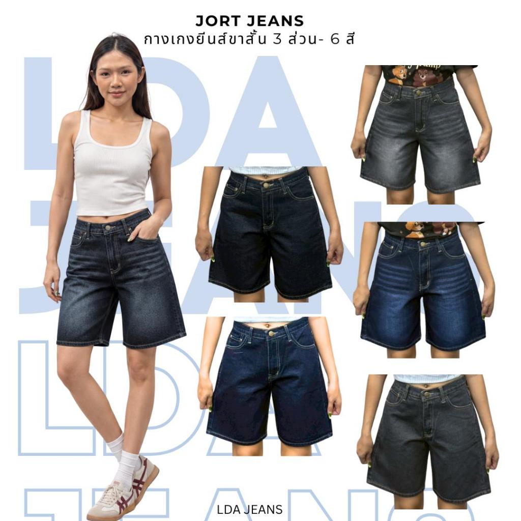 กางเกงยีนส์3ส่วน Jorts jeans