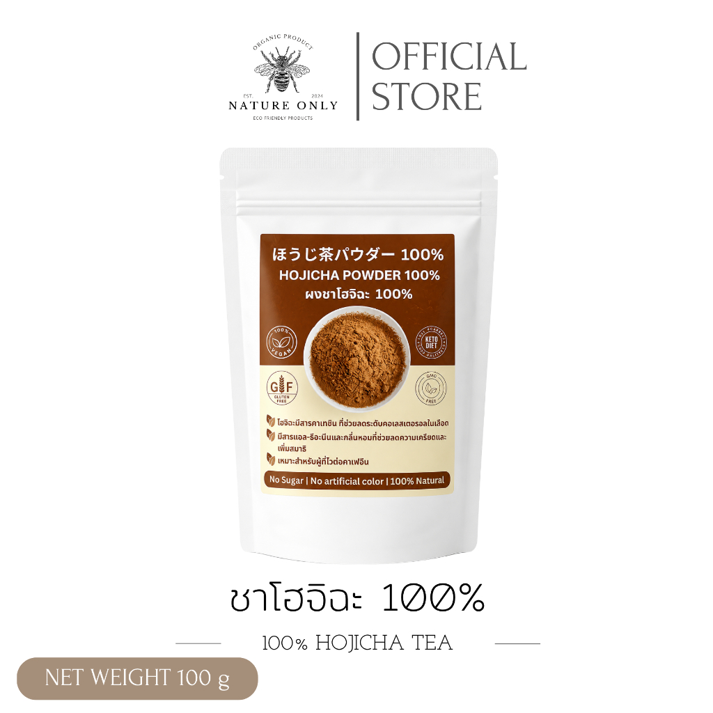 ชาโฮจิฉะเกรดพรีเมียม 100% (PREMUIM HOJICHA TEA) ไม่ผสมน้ำตาลหรือสารเติ่มแต่งใดๆ รสชาตหอม เข้ม มี อย.