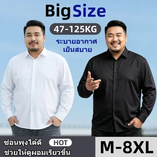 💥M-8XL💥 เสื้อผู้ชายไซส์ใหญ่ เสื้อแขนยาวชาย ผ้านุ่มใส่สบายไม่ร้อน ทำจากผ้าไหมเย็น ระบายอากาศได้ คนอ้วนก็ใส่ได้