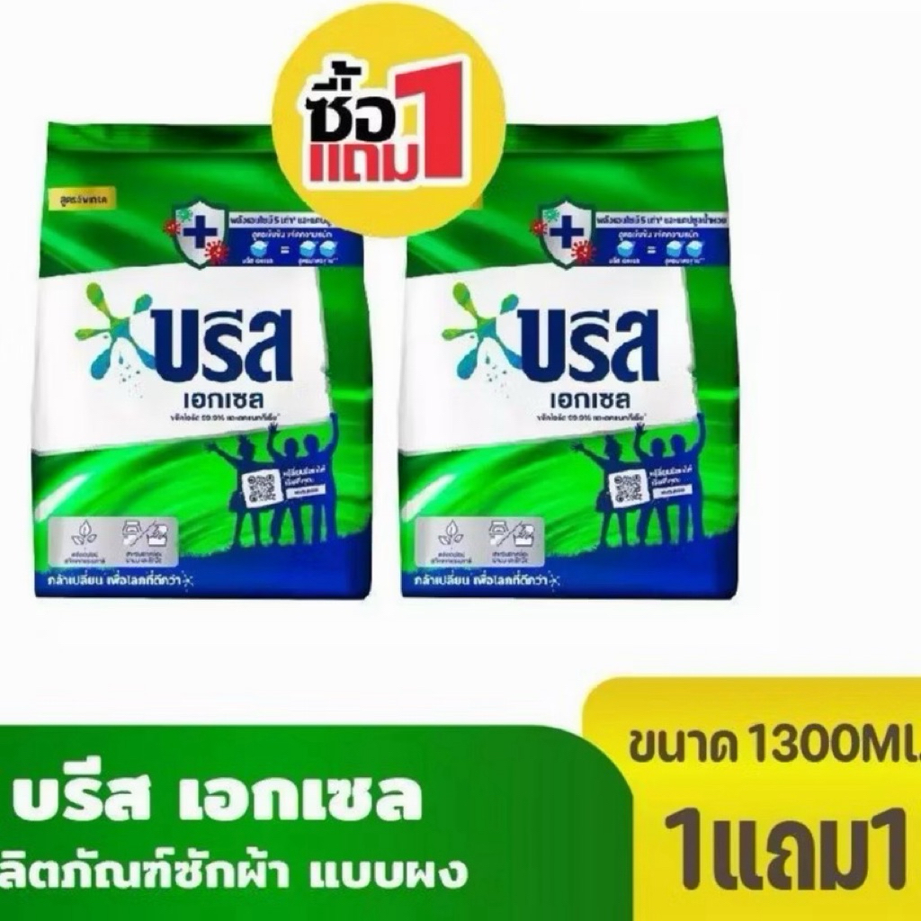 (1แถม1 )บรีสเอกเซล 1300 กรัม//ทุกสีทุกสูตร #พร้อมส่งทุกออเดอร์