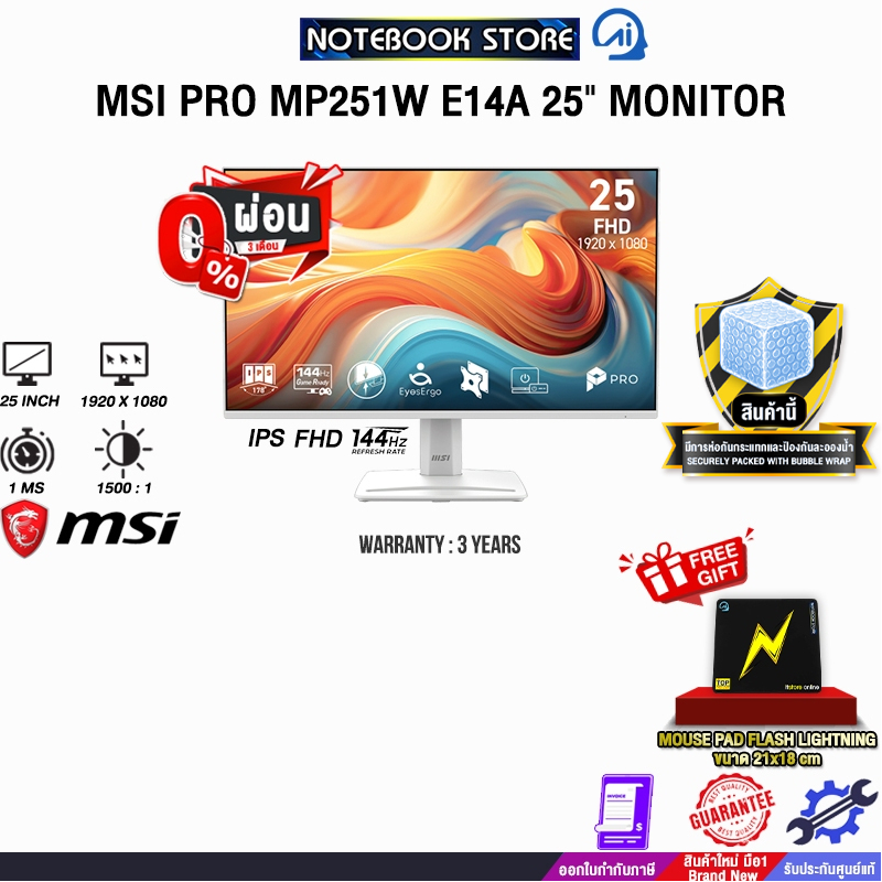 [ผ่อน 0% 3 เดือน]MSI PRO MP251W E14A 25" MONITOR (IPS FHD 144Hz)/ประกัน 3 Years