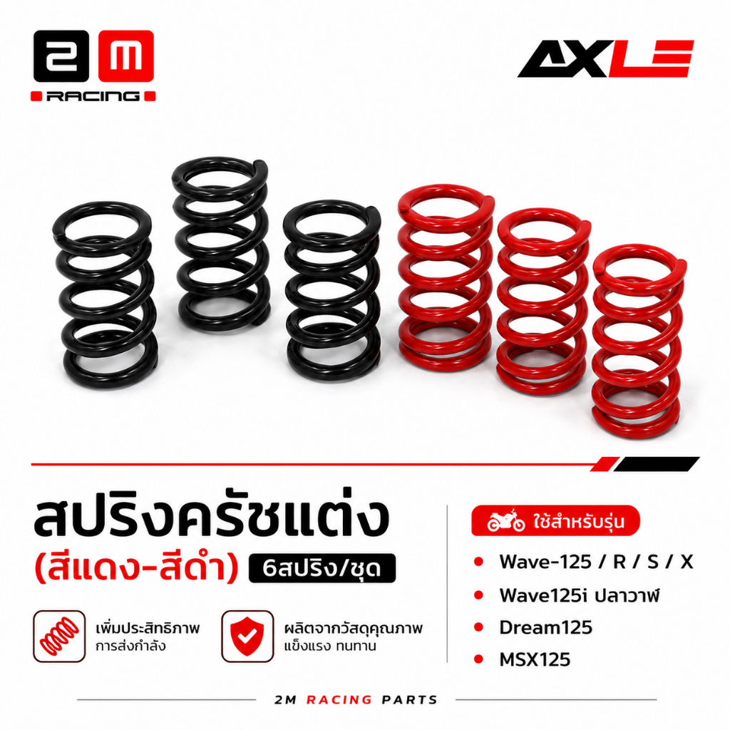 สปริงคลัชแต่ง Honda Wave 125 / 125R / 125S / 125X / Dream 125 / Wave 125i ปลาวาฬ / MSX125 สีแดง-ดำ 2