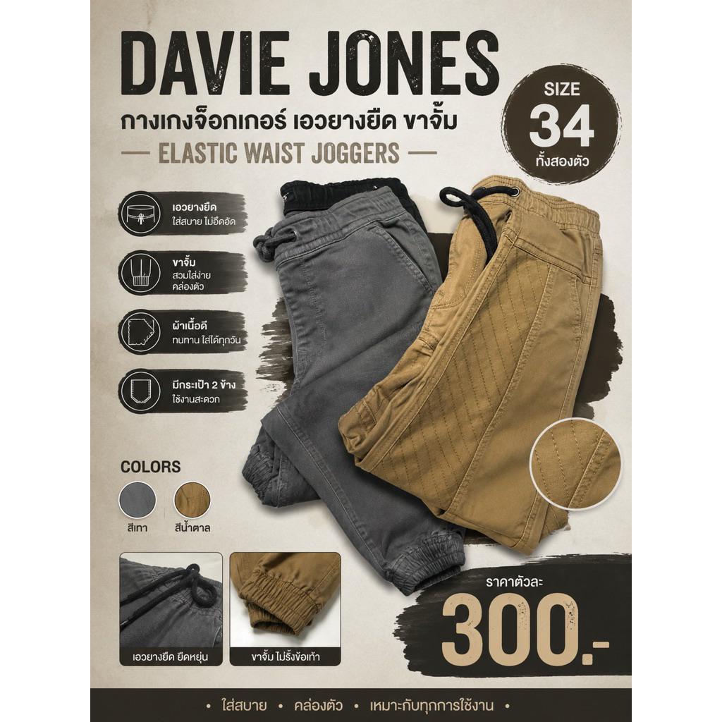 มือสอง_ DAVIE JONES กางเกงจ็อกเกอร์