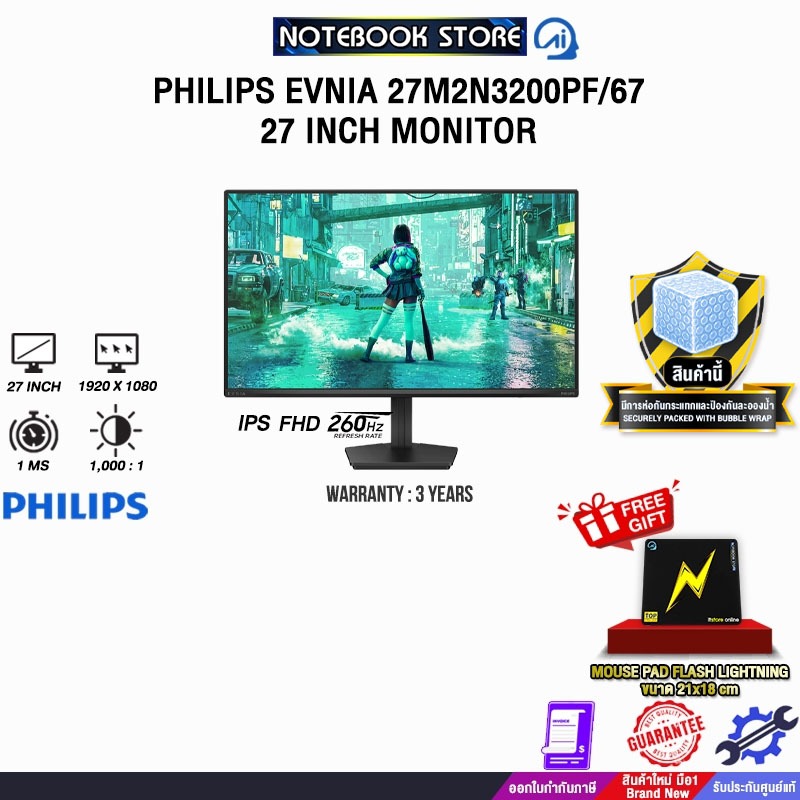 PHILIPS EVNIA 27M2N3200PF/67 27 INCH MONITOR (IPS FHD 260Hz)/ประกัน 3 Years