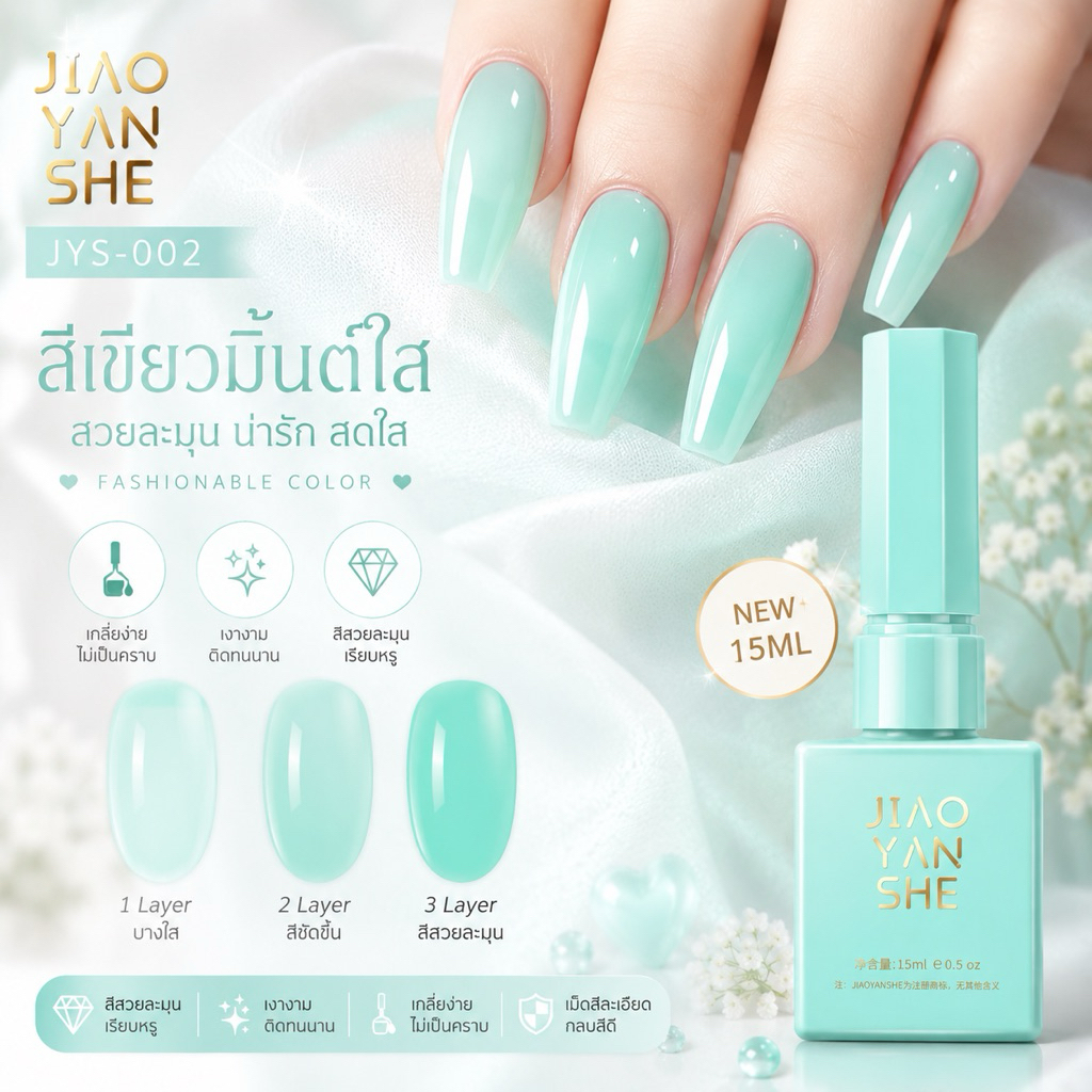 JYS ไซรัปสีเขียวมิ้นอ่อน 002 ขายแยกขวด