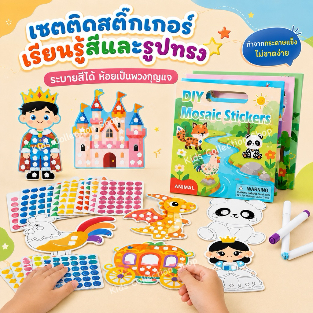 เซตติดสติ๊กเกอร์เรียนรู้สีและรูปทรง ระบายสีและห้อยเป็นพวงกุญแจได้ 1 เซตมี 10 ชิ้น ทำจากกระดาษแข็งไม่ขาดง่าย