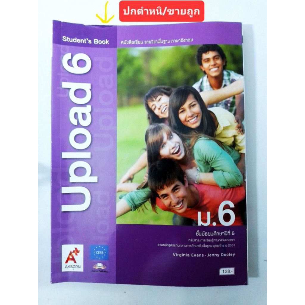 Student's Book Upload ม.6 /ปกตำหนิ