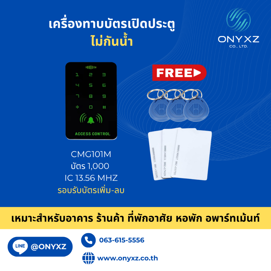 CMG101M คีย์การ์ดกันน้ำ IP68 ใช้บัตร IC ความถี่ 13.56MHz ใช้บัตรร่วมกับ Hotel Lock ได้