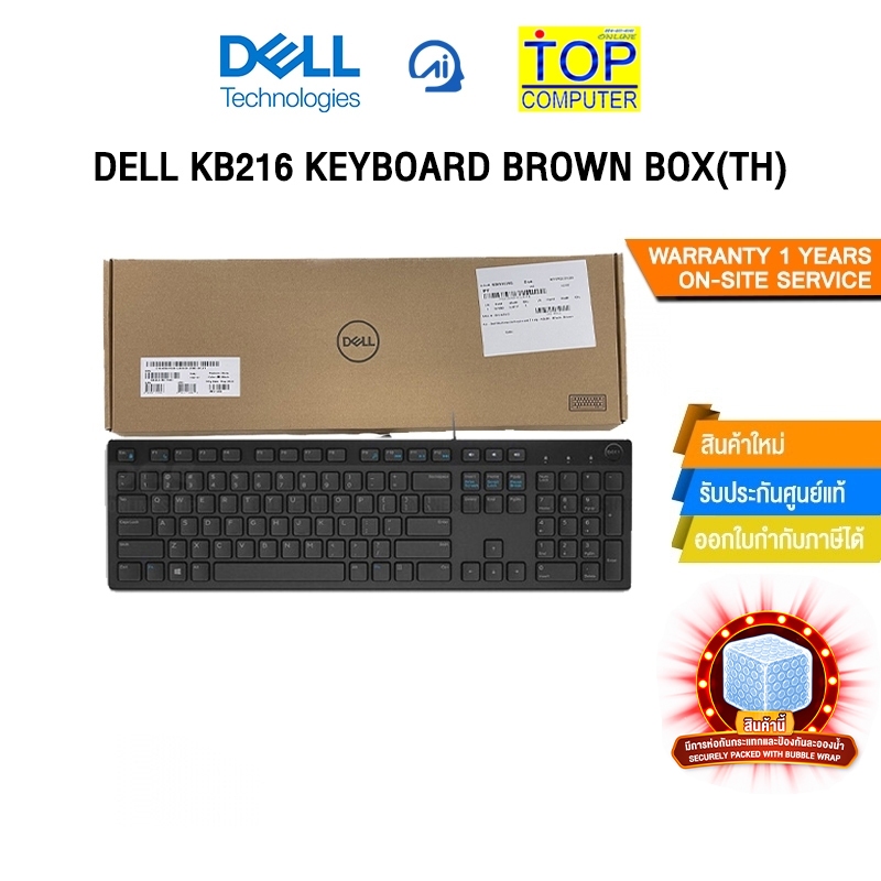 DELL KB216 Keyboard Brown Box(TH)/ Warranty : 1 Years