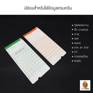 (แพ็ค 100 ใบ) บัตรตอกพนักงาน สำหรับเครื่อง Neocal บัตรตอก บันทึกเวลา เข้าออกงาน TIme card บัตรลงเวลา บันทึกข้อมูล