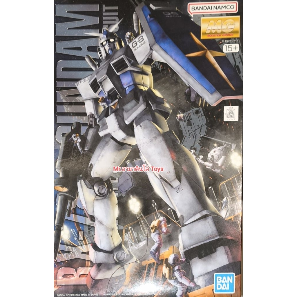 Bandai MG RX-78-3Gundam G3 ver 2.0(โลโก้ฟ้า 🟦)