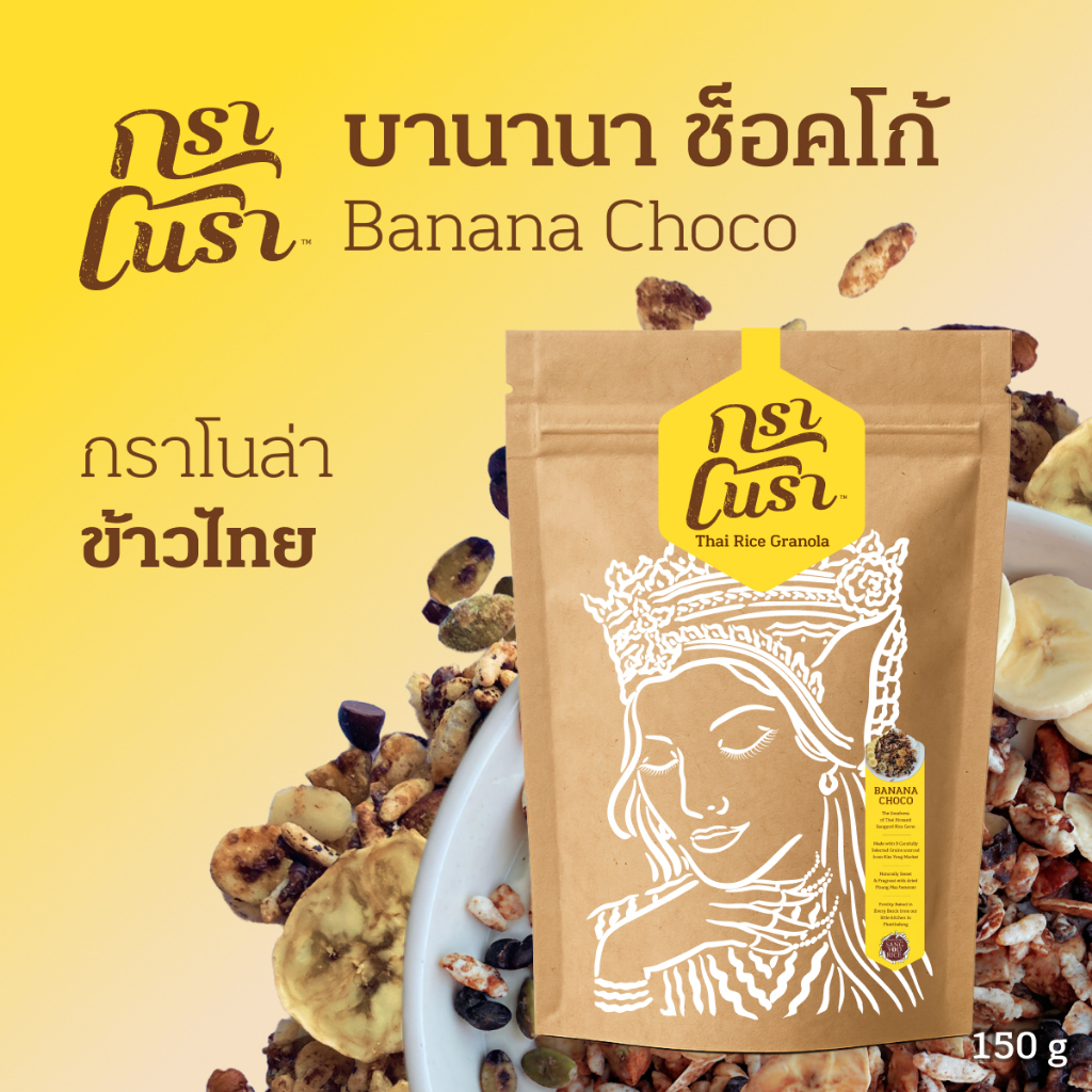 กราโนรา กราโนล่าข้าวไทย รสบานานา ช็อคโก้-Granora Banana Choco