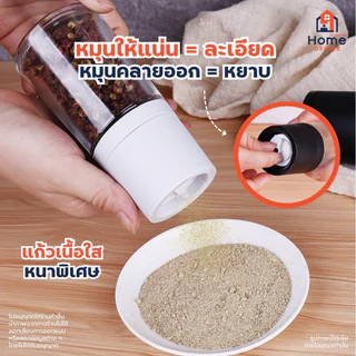 Home Office ขวดบดพริกไทย (แก้วหนา) หัวพลาสติก มีฝาปิด ขวดบดเกลือ พริกไทย งา เกลือชมพู เกลือดำ ถั่ว ยา งา อาหารปลา