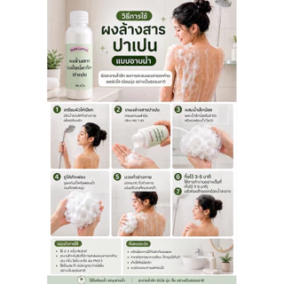 LUMIORA ผงล้างสารปาเปน (1ขวด)50กรัม