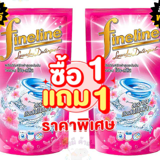 แพ็ึคคู่ 2 ถุง FINELINE ไฟน์ไลน์ ผลิตภัณฑ์ซักผ้า สูตรเข้มข้นสูตรแอนตี้แบคทีเรีย 550 มล. 2 ถุง ฟ้า / เขียว / ชมพูโปรคล