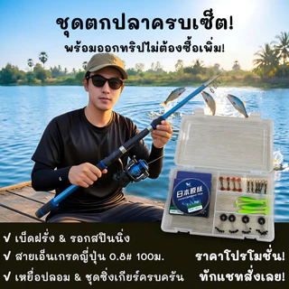 ชุดตกปลาพร้อมใช้ สำหรับมือใหม่ คันเบ็ดยืดหดได้พร้อมรอกสปินนิ่ง สายเอ็นญี่ปุ่น 100 ม. เหยื่อและอุปกรณ์ครบชุด น้ำหนักเบา พ