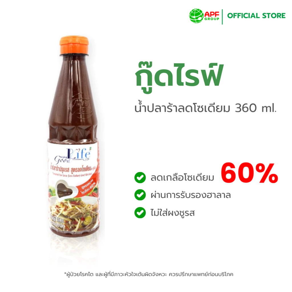 GoodLife (กู๊ดไรฟ์) น้ำปลาร้าปรุงรส สูตรลดโซเดียม 360 ml.