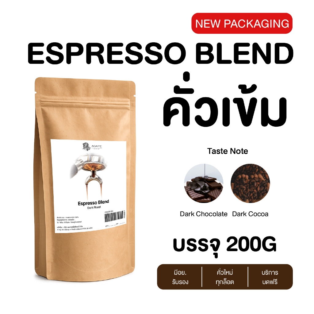 เมล็ดกาแฟคั่ว อาราบิก้า 100% คั่วเข้ม 200 กรัม สูตร Espresso  Blend