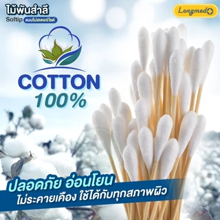 Longmed SOFTIP ไม้พันสำลี Cotton Stick (1ห่อ) ขนาด S,M,L สำลีก้าน สำลีพันไม้ สำลีไม้ ใช้ทำความสะอาด ทำแผล (100ก้าน/ห่อ)