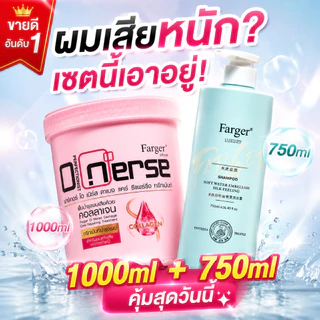 【เซ็ตใหญ่ ครอบครัว】FARGER White Truffle Shampoo 750ml + ทรีทเม้นท์เคราติน บำรุงลึก ฟื้นผมเสีย ผมนุ่มเงางาม คุ้มสุด