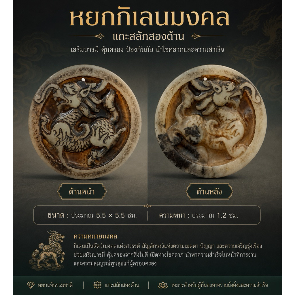 หยกแกะสลักลาย “กิเลน (麒麟 - Qilin)”