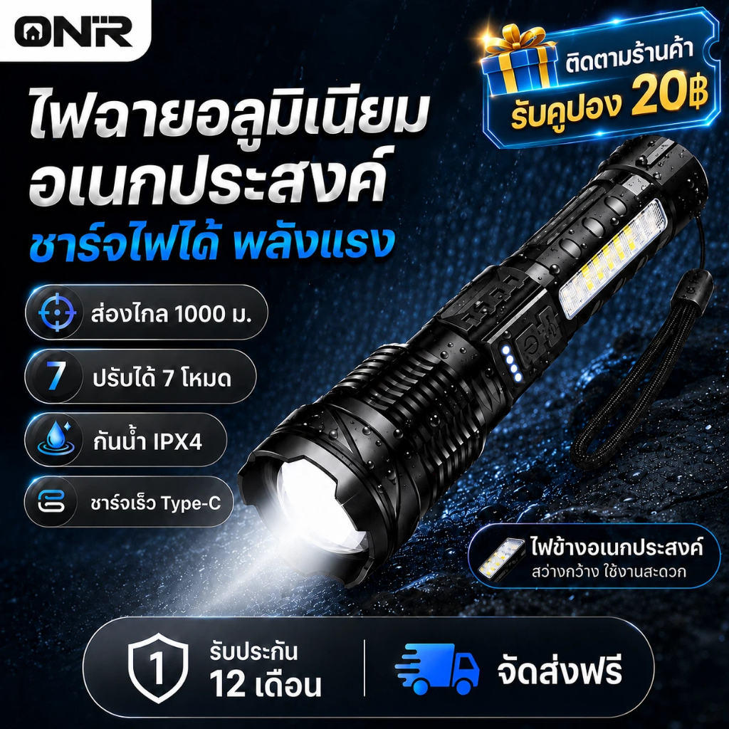 ONR ไฟฉาย LED ไฟฉายแรงสูง ชาร์จ Type-C ซูมได้ 7 โหมดแสง กันน้ำ IPX4 แบต ไฟฉายความสว่างสูง ไฟฉายแรงสูง