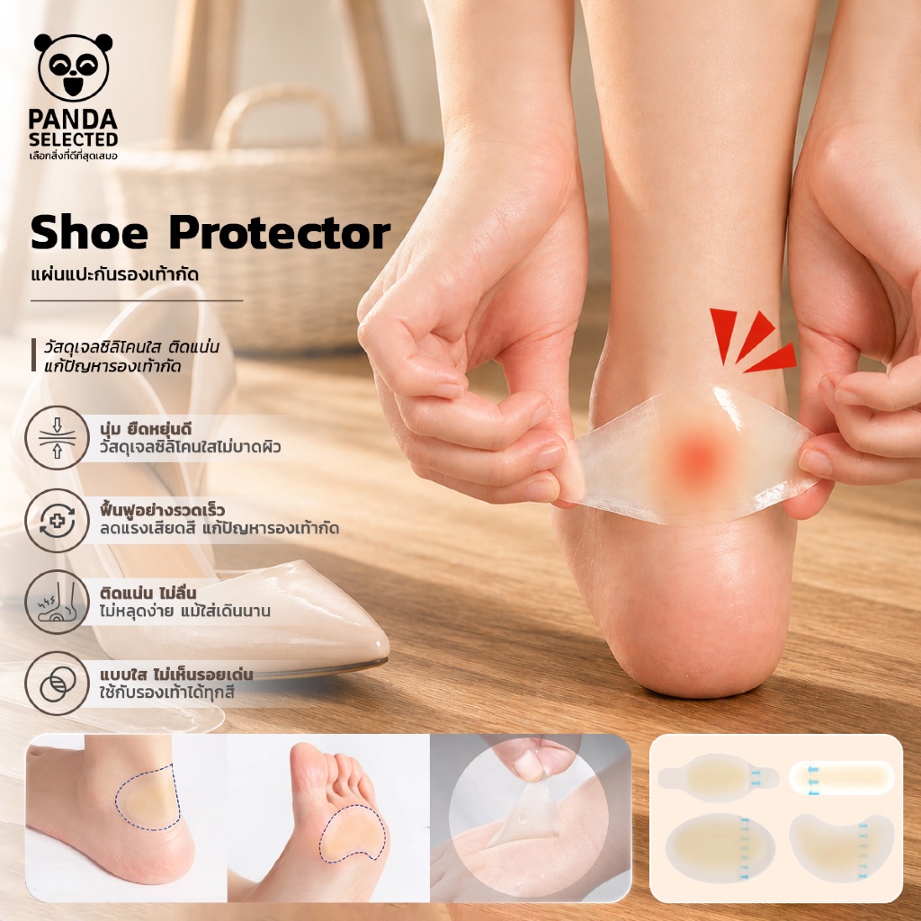 Shoe Protector แผ่นแปะกันรองเท้ากัด วัสดุเจลซิลิโคนใส ติดแน่น แก้ปัญหารองเท้ากัด