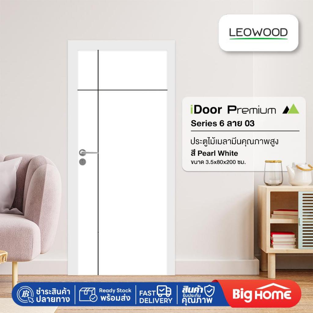 Big Home : ประตูไม้I-DOOR ขนาด 80x200 (Series6)IP6378 สี PearlWhite LEOWOOD