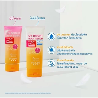 MizuMi ครีมกันแดดทาผิวกาย UV Bright Body Serum SPF50+ PA++++ สูตรเข้มข้น บำรุงผิวอย่างล้ำลึก 180 ml.