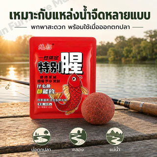 เหยื่อสำหรับตกปลา อาหารสำหรับตกปลาได้ทุกชนิด เหยื่อตกปลารวม