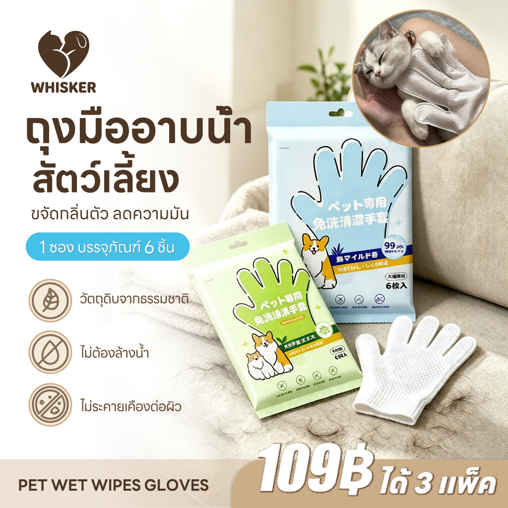 ถุงมืออาบน้ำสัตว์เลี้ยง ถุงมืออาบน้ำแมว ถุงมืออาบน้ำสุนัข เหมาะสำหรับแมวและสุนัข ถุงมือระงับกลิ่นกาย ปราศจากแอลกอฮอล์