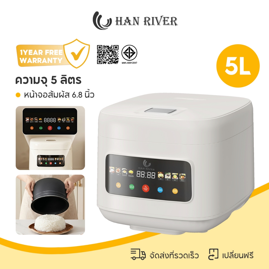 HAN RIVER หม้อหุงข้าว 5L อัจฉริยะ หน้าจอสัมผัส 8 ฟังก์ชัน ตั้งเวลา 24h หม้อไม่ติด