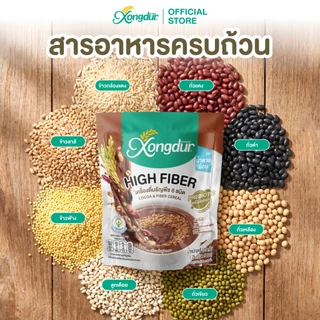 เครื่องดื่ม ธัญพืช เพื่อสุขภาพ ธัญญาหาร 8 ชนิด รส โกโก้ หวานน้อย (บรรจุ 5 ซอง) ซองเดอร์ Xongdur Cereal Drink [103-005]