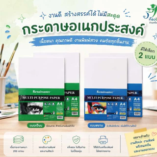 (10แผ่น) A4 A3 แผ่นใหญ่ กระดาษ100 ปอนด์ ชนิดผิวเรียบ หนา 200 แกรม เรนาซองส์ Renaissance กระดาษวาดเขียน กระดาษหนังไก่