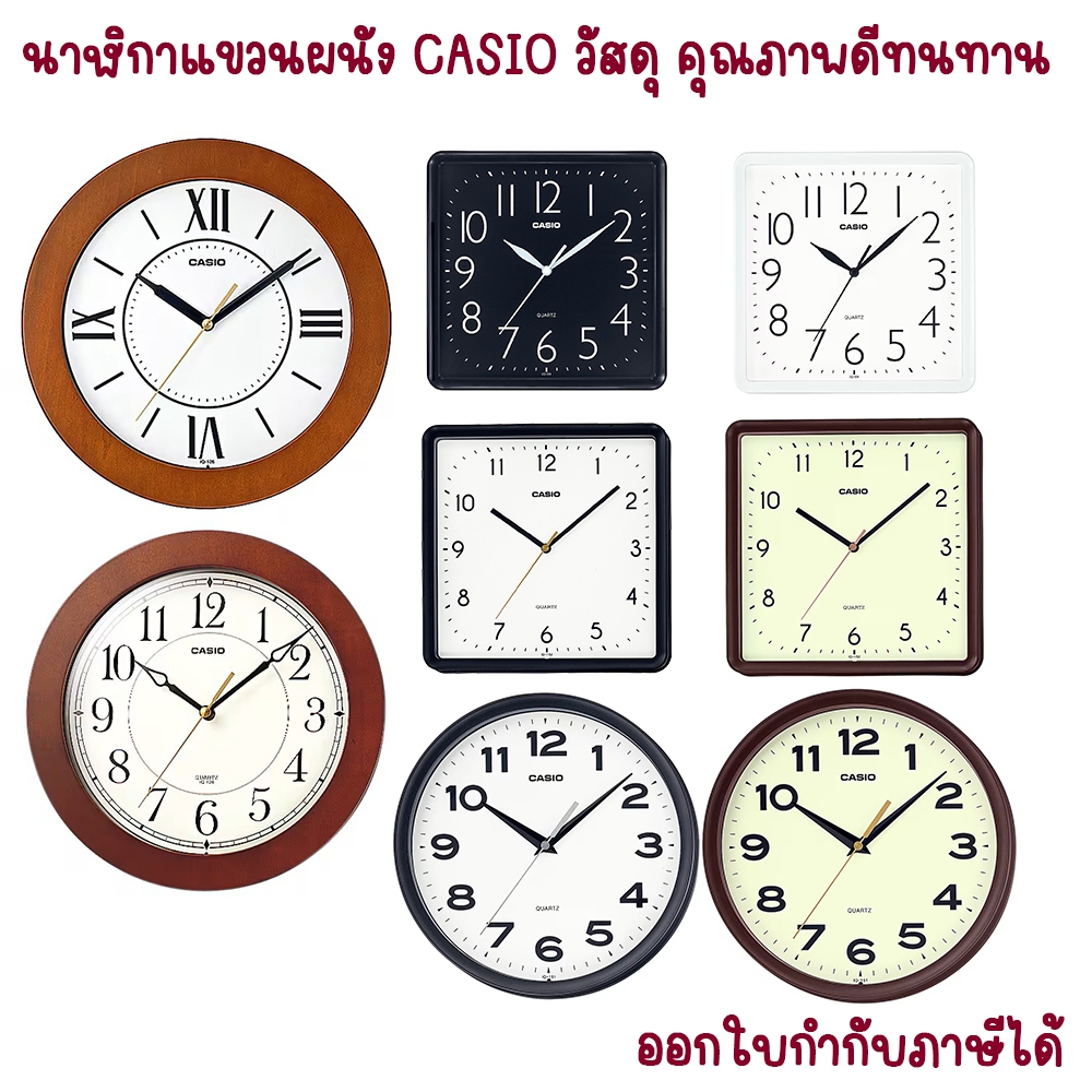 CASIO นาฬิกาแขวนผนัง วัสดุคุณภาพดี รุ่น IQ-06 / IQ-126 / IQ-133 / IQ-151 / IQ-152 [รับประกัน 1 ปี จา