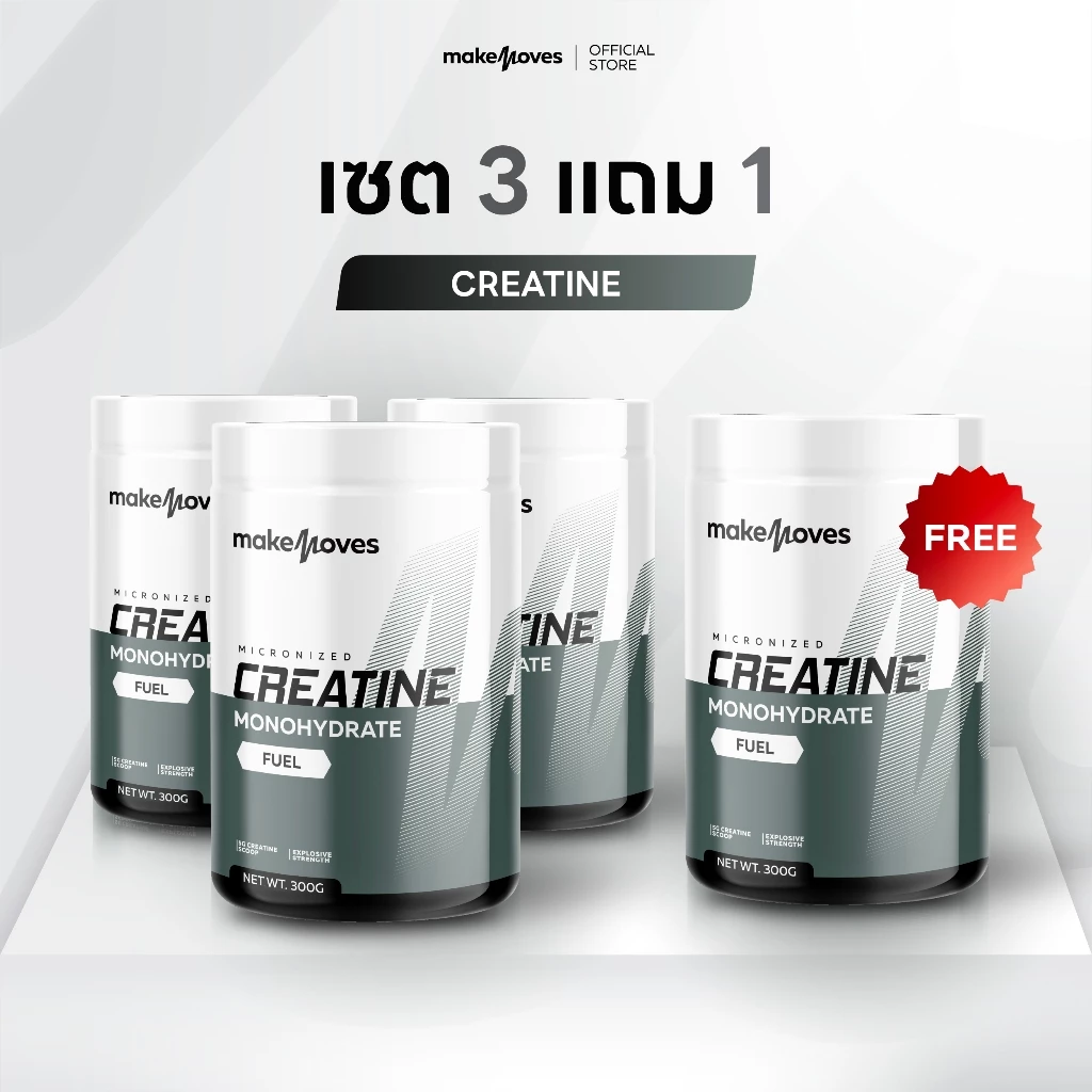(3แถม1)MakeMoves Creatine (300g.) - ครีเอทีนผง 5000 มก. เพิ่มแรง กล้ามเนื้อ ฟื้นตัวเร็วขึ้น