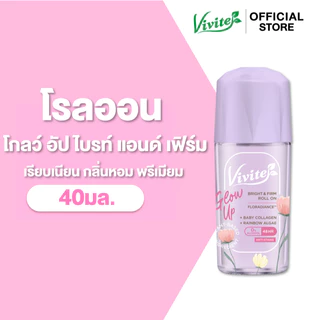 Vivite วีไวต์ โรลออนระงับกลิ่นกาย โกลว์ อัป ไบรท์ แอนด์ เฟิร์ม 40 มล.
