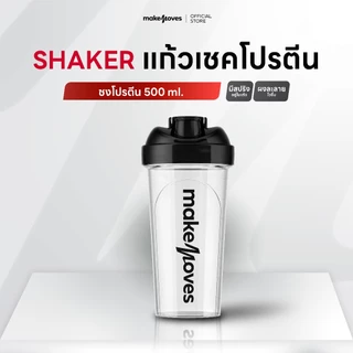 MakeMoves Shaker 500ml - แก้วเชคเกอร์ ชงโปรตีน