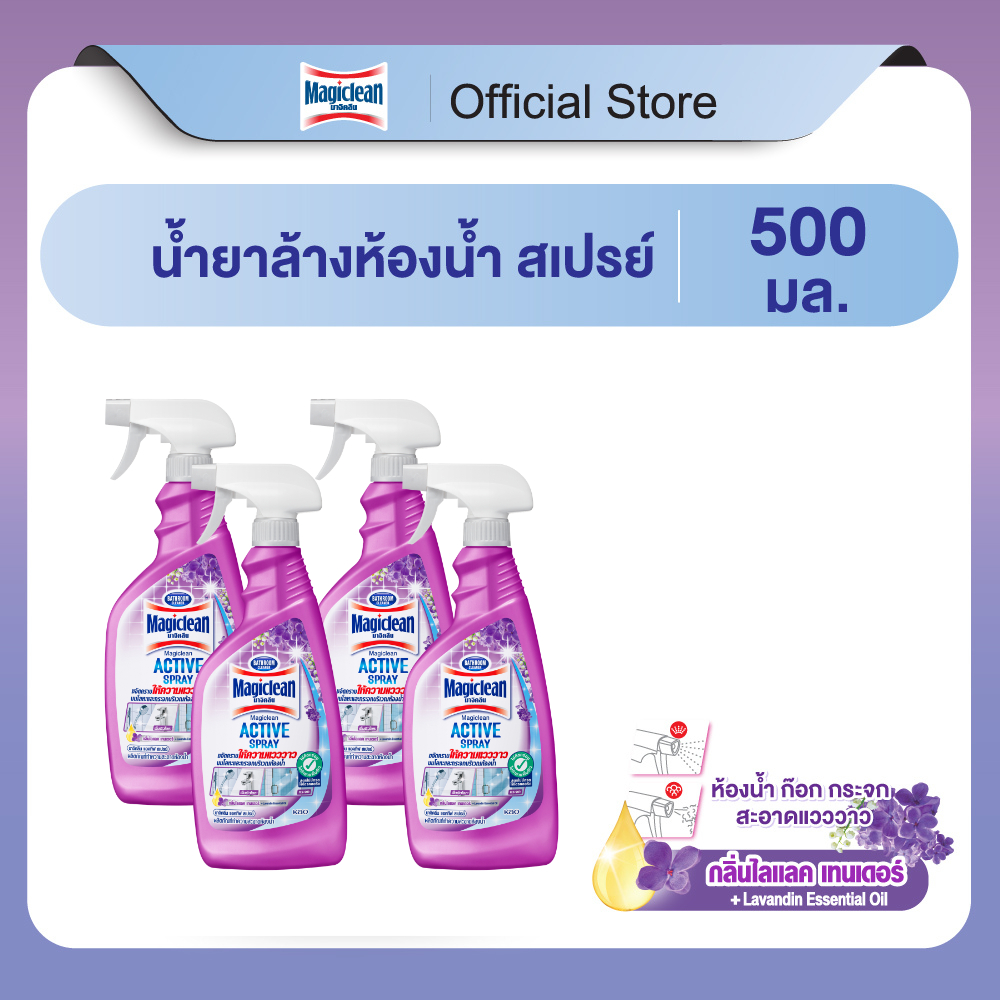 [แพ็ค4] Magiclean Bathroom Spray 500ml #Lilac Tender